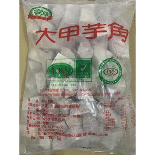大甲芋頭 台灣產 冷凍火鍋料