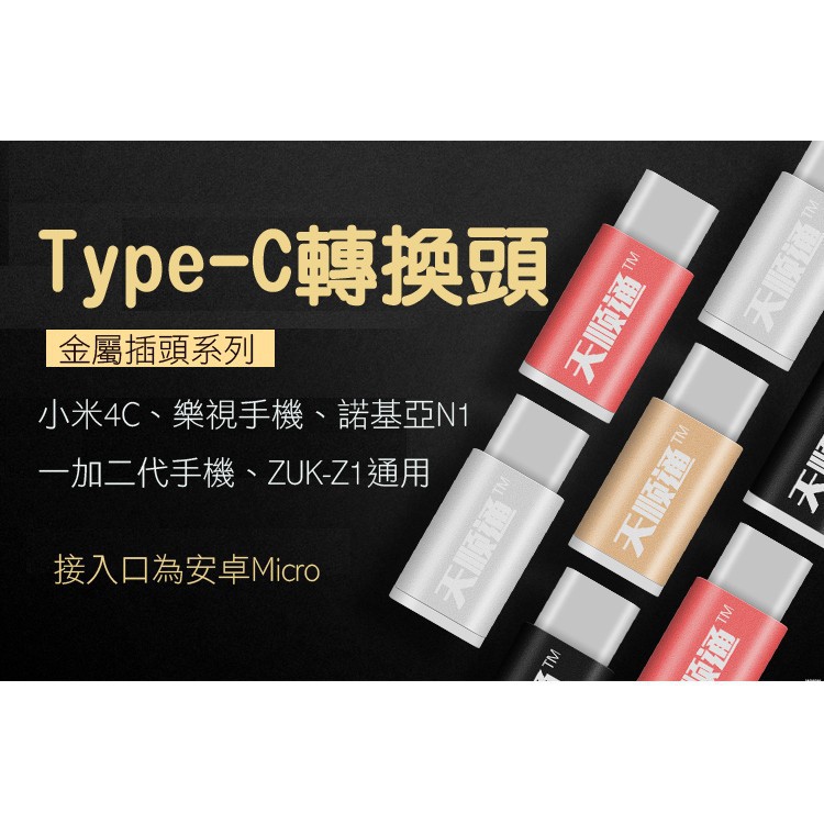 ~YAMMIE SHOP~安卓轉Type-C接頭 支持QC3.0  數據線 手機充電器口USB轉換頭（SJX23）