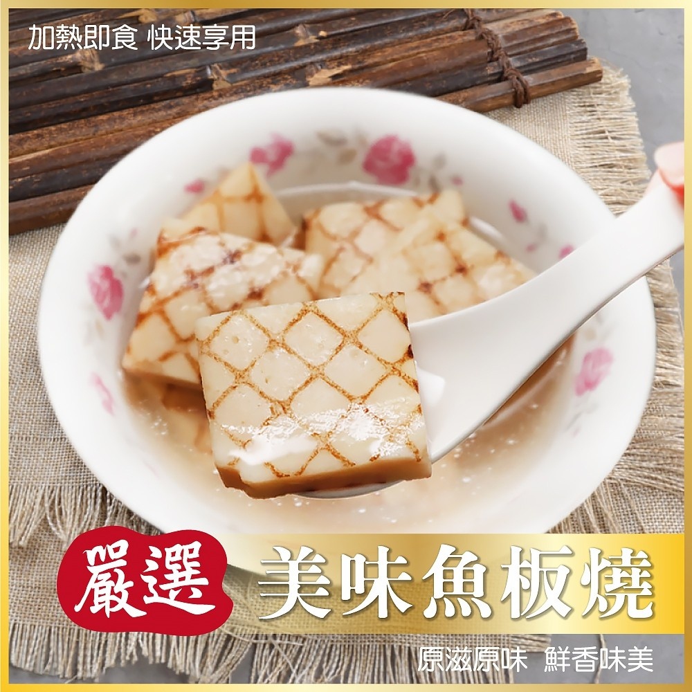 嚴選魚板燒(鱈魚燒/魚板)(每包5片/約250g±10%)【海陸管家】滿額免運