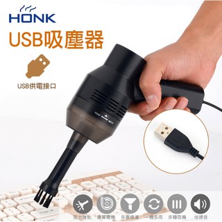 創意家居 USB迷你吸塵器 手持式 USB吸塵器 家用 車用 吸塵器 強力吸塵器 電腦吸塵器 鍵盤吸塵器 小型吸塵器