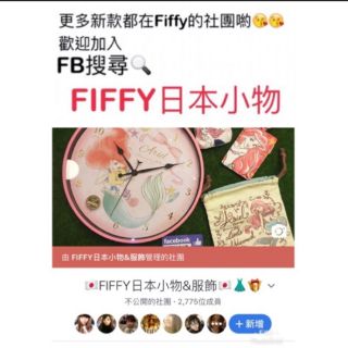 FIFFY 直播下標區 （達$1500可自扣運費