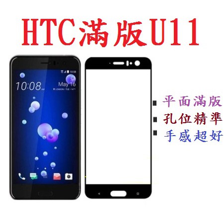 HTC 滿版 U11 U11PLUS D20PRO D21PRO U23 5g U23PRO 鋼化玻璃膜 保護貼 玻璃貼