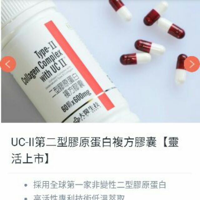 大醫生技 UCII 第二型膠原蛋白複方膠囊