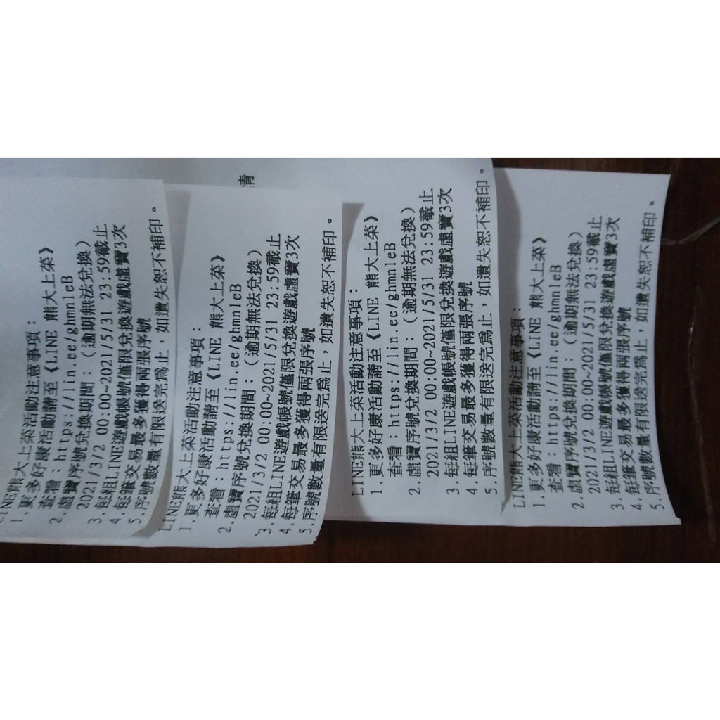 Line 熊大上菜 虛寶序號4 張 特價39 元 使用期限21 05 31 23 59 蝦皮購物