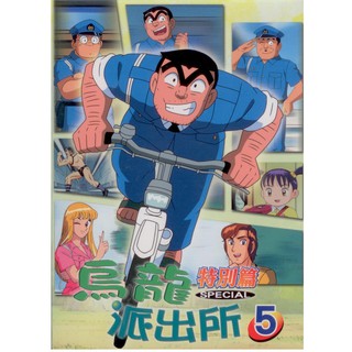 烏龍派出所特別篇5(HMD-371) / DVD(你的購物網)