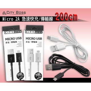 2米 Micro V8 快充2A 快充線 安卓 micro USB 2.0 充電線 傳輸線 NOTE5 S7 Z5