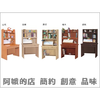 【阿娥的店】5335-843-7 白雪杉/白橡/原切橡木/山毛/柚木色/胡桃色二抽書桌(下座)(全組)