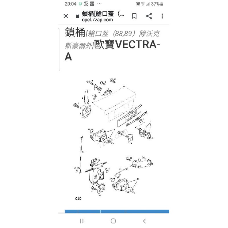 OPEL VECTRA 後箱蓋 鎖仁-正廠