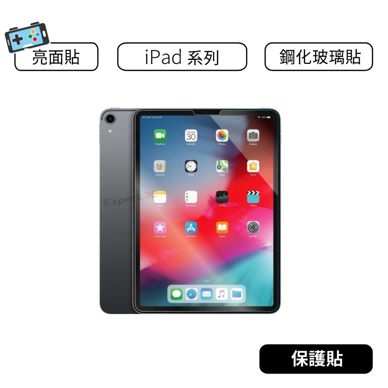 【現貨】iPad 保護貼 玻璃保護貼 適用2021 Pro 11 Air4 ipad 7 8 9 air5