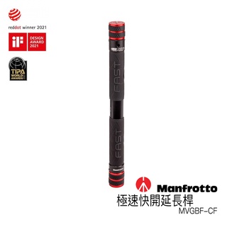 Manfrotto MVGBF-CF 極速快開延長桿 輕巧 碳纖維 適裝穩定器 伸長115cm 相機專家 正成公司貨
