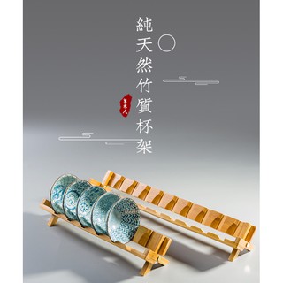 臺灣現貨 竹製杯架 茶道精品 茶杯架 茶杯收納架 茶杯瀝水架 折疊杯架 攜帶方便 露營旅遊 茶道配件