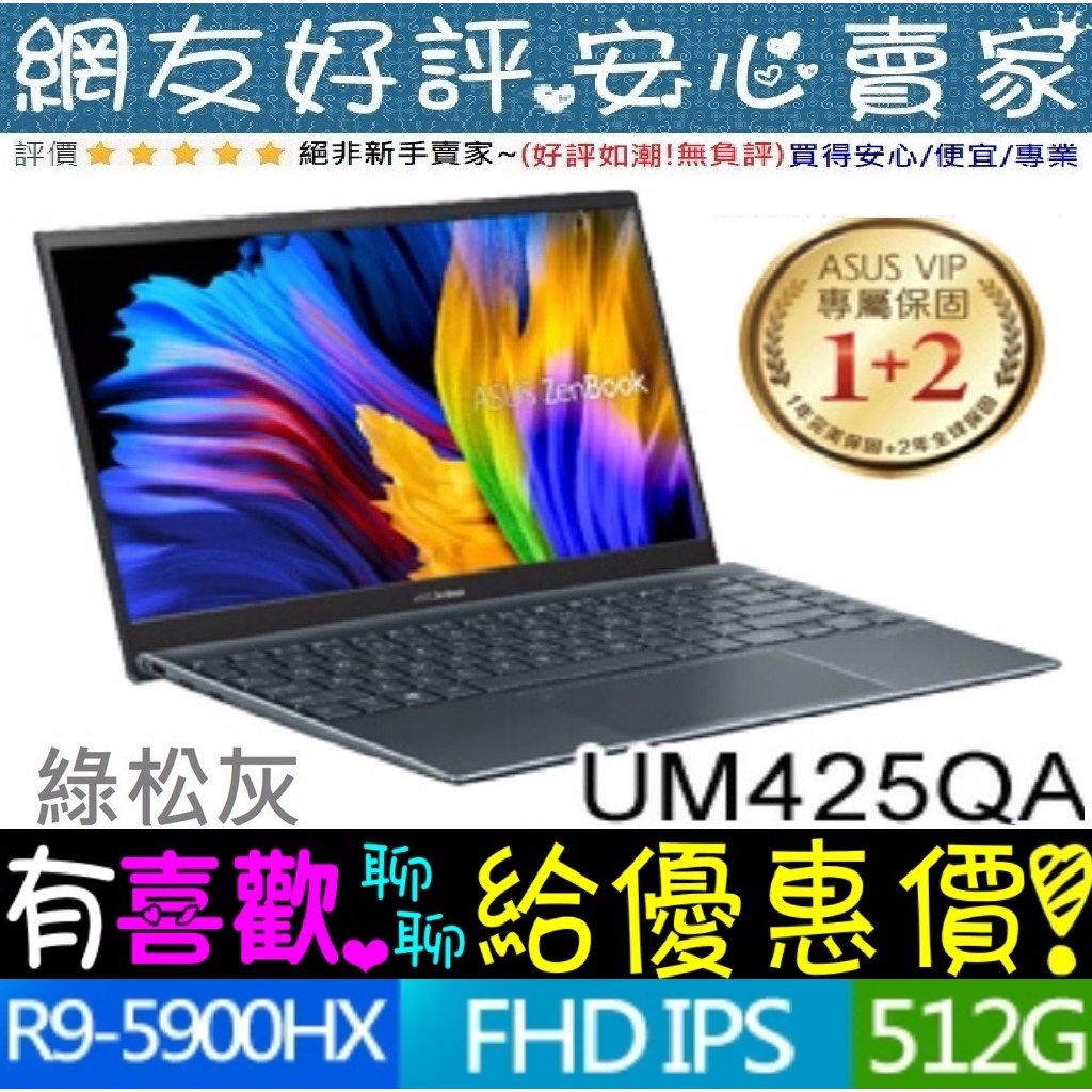 ASUS UM425QA-0062G5900HX 綠松灰 R9-5900HX ZenBook UM425QA