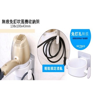 【萱萱小舖】無痕免釘吹風機收納置物架