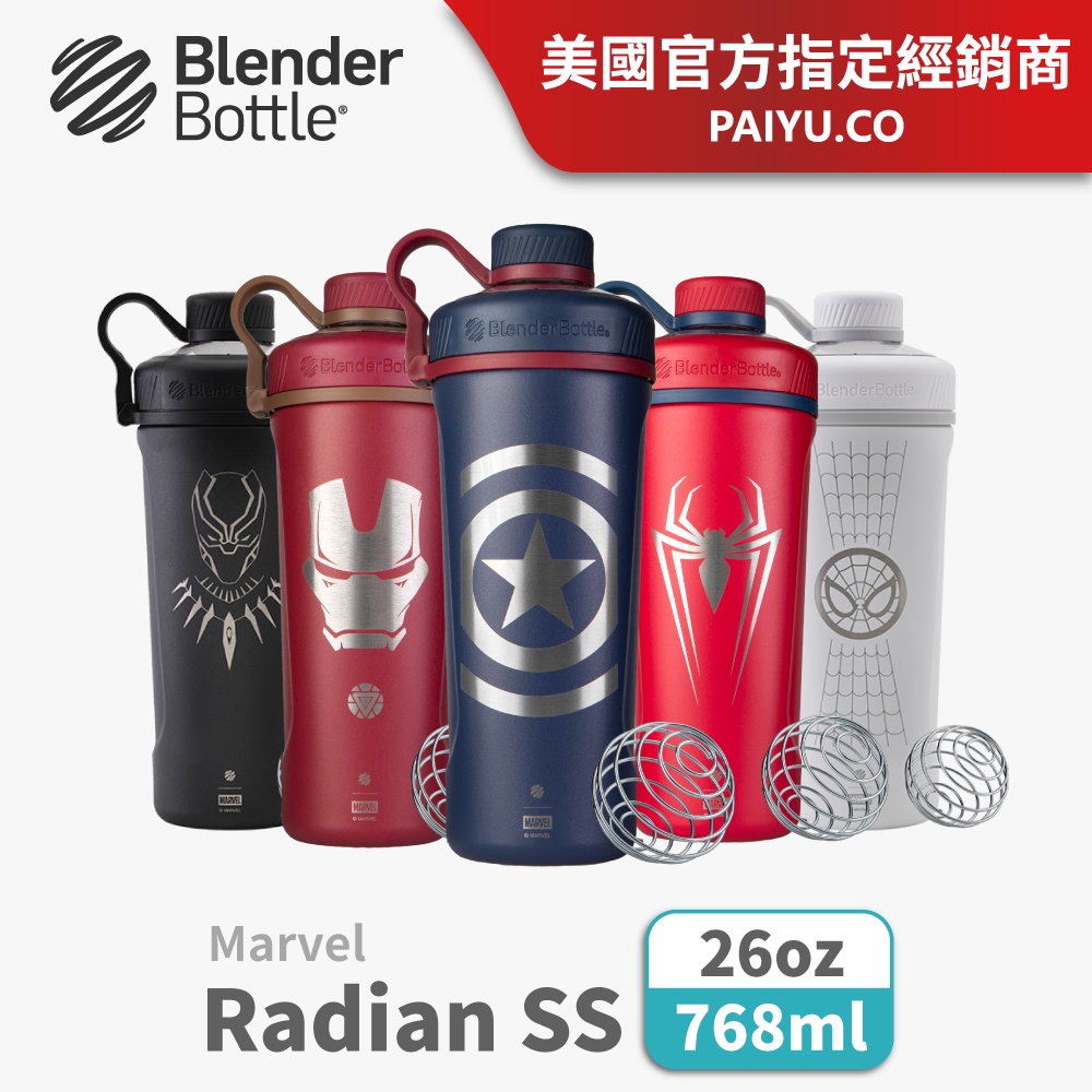 【BlenderBottle】Marvel漫威英雄｜Radian 雙壁不鏽鋼搖搖杯｜26oz/768ml 保冰保溫杯