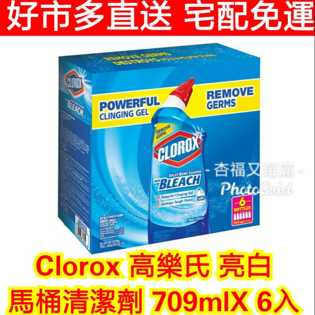 Clorox 高樂氏亮白馬桶清潔劑709 毫升好市多清潔劑好市多高樂氏好市多代購好市多浴廁清潔劑