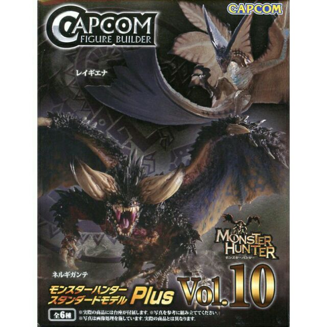 日版 Capcom 魔物獵人 標準模型集Plus Vol.10 大全 6+1 隱版 滅盡龍 附中盒