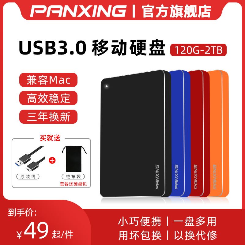 ☝500g便攜加密移動硬碟2t電腦外接高速傳輸外置ps4遊戲1t手機硬碟