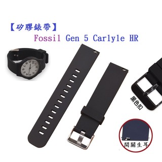 【矽膠錶帶】Fossil Gen 5 Carlyle HR 智慧 智能 22mm 手錶 替換運動腕帶