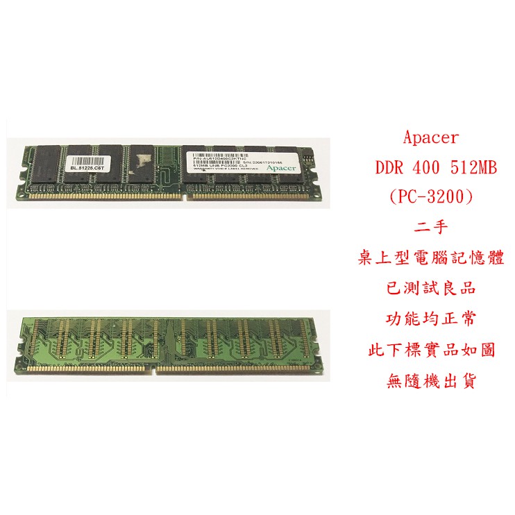 b0577●宇瞻 Apacer DDR 400 512MB PC-3200 二手 (桌上型電腦 記憶體 RAM)