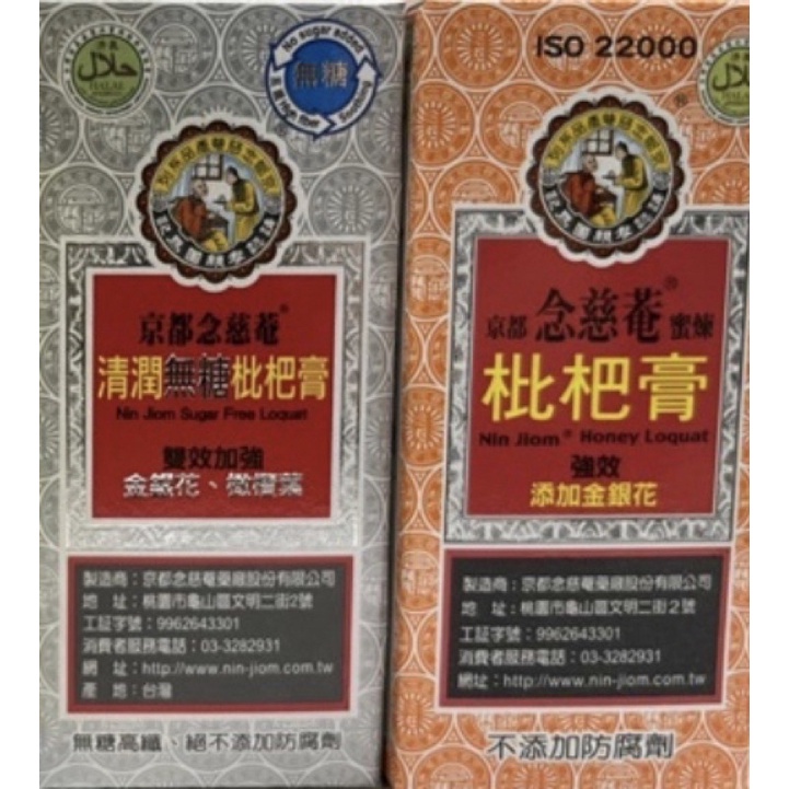 京都念慈菴 無糖隨身包（15gx4包） 蜜煉隨身包（15gx5包）兒童枇杷膏