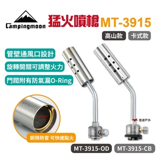 【柯曼】猛火噴槍 MT-3915-CB/OD 氧化鋁合金 不鏽鋼 猛火噴燈 炙燒 烤肉 起火 野炊 登山 露營 悠遊戶外