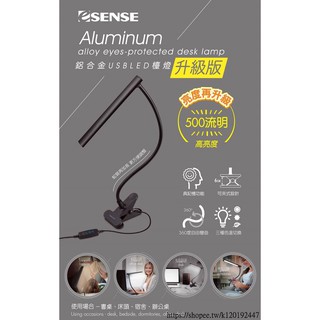 [臺灣現貨]Esense鋁合金USB LED檯燈-升級版(黑)UTD101BK 含稅 蝦皮代開發票