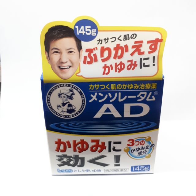 日本AD軟膏