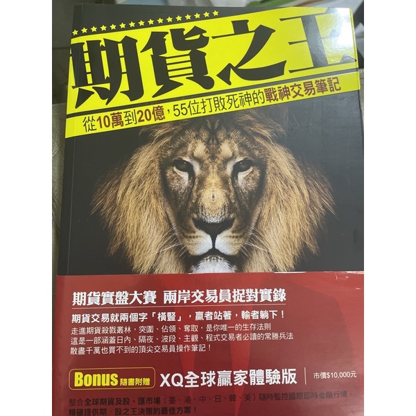 期貨之王：從20萬到10個億，55位打敗死神的期市戰神交易筆記
