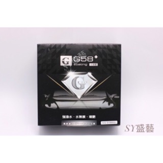 G58+（本月活動買1增12免運費）