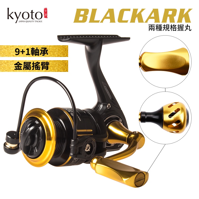 KYOTO京都BLACKARK600/800/1000紡車輪 金屬線杯/搖把/握丸捲線器魚線輪 左右手互換直柄竿路亞輪