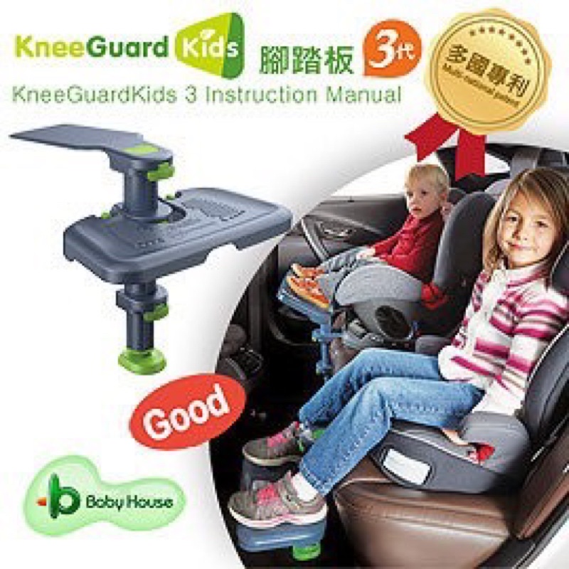韓國 KneeGuardKids3 汽車座椅 腳踏墊 汽座 腳踏板 汽座踏板- 第3代【兒童必備！多國專利】