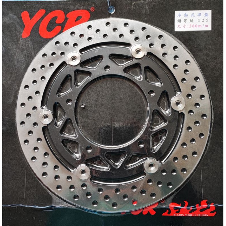 YCR 全新品含稅價 馬車125 浮動碟盤 圓型 煞車盤 280MM 加大碟盤 馬車 頭等艙 Majesty125