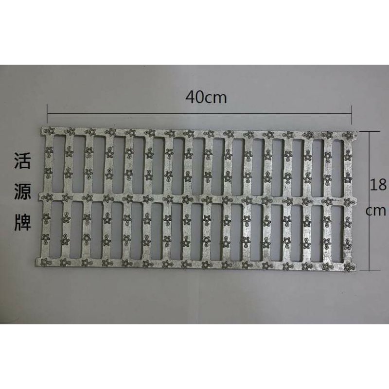 18*40*2cm鋁合金水溝蓋。特別尺寸。適用中央廚房、洗車場、花園等排水溝。表面防滑。台灣製造，活源牌鋁合金水溝蓋