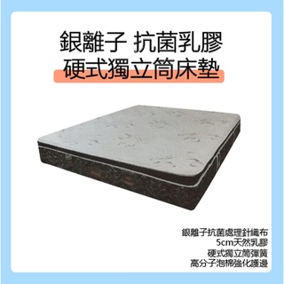 【全臺傢俱】UZ-22 銀離子 抗菌乳膠 3.5尺 / 5尺 / 6尺 硬式獨立筒床墊