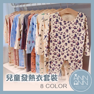 【兒童德絨發熱衣~最後現貨特價】兒童德絨保暖內搭睡衣套裝𝘼𝙉𝙉𝘼𝙉𝙉