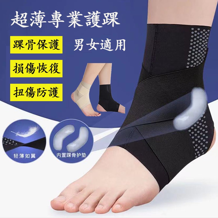 MZP-X運動護腳踝防崴腳踝保護套固定康復專業扭傷恢復踝關節護具男女運動薄款