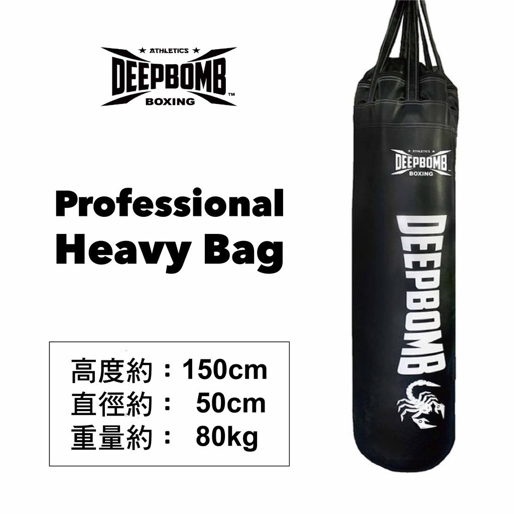 [古川小夫] DEEPBOMB 沙包 拳擊 頂級專業沙包 泰拳沙包 沙袋 健身房 150cm-80kg 黑白款 台灣製造