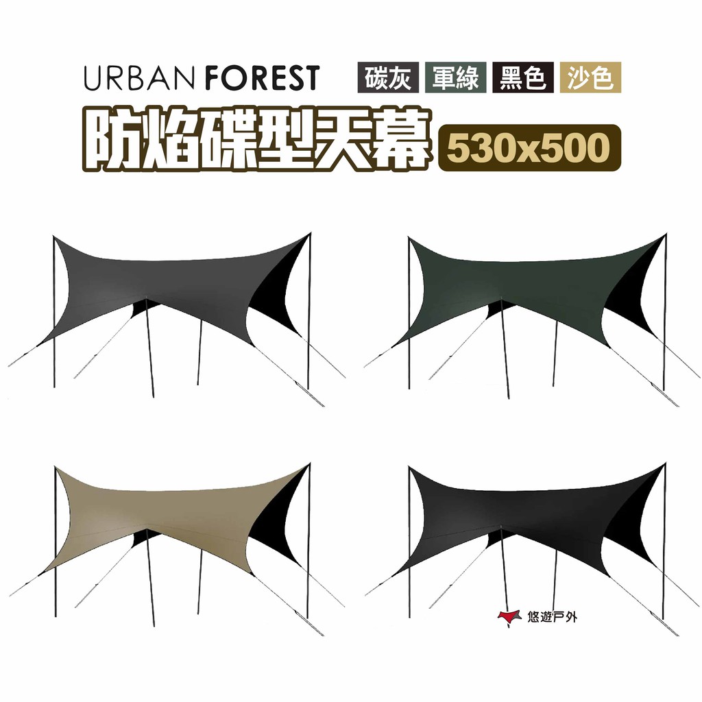 韓國URBAN FOREST 防焰碟型天幕 530*500 多色可選 露營 悠遊戶外 現貨 廠商直送