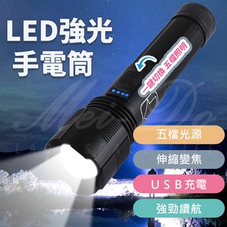 變焦手電筒 手電筒 強光手電筒 伸縮手電筒 迷你手電筒 LED手電筒 充電手電筒 露營燈 可充電手電筒