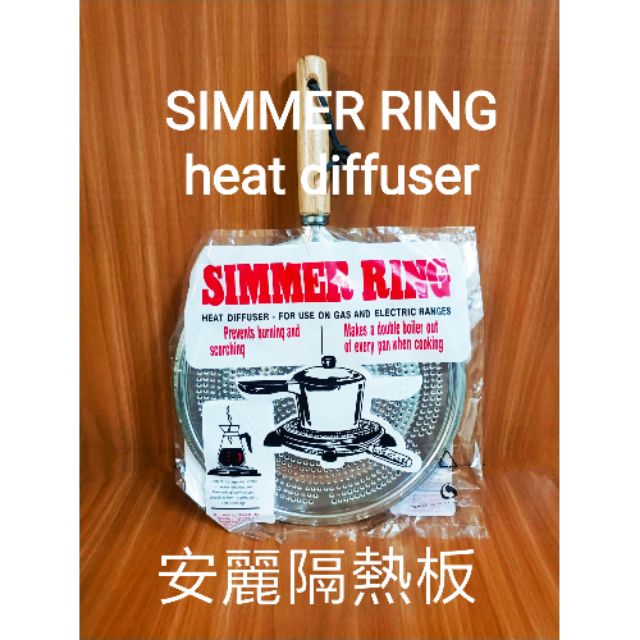美味的秘密  ! 安麗隔熱板 heat diffuser simmer ring