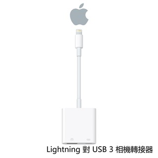 【APPLE】Lightning對USB3相機轉接器 轉接器 Lightning