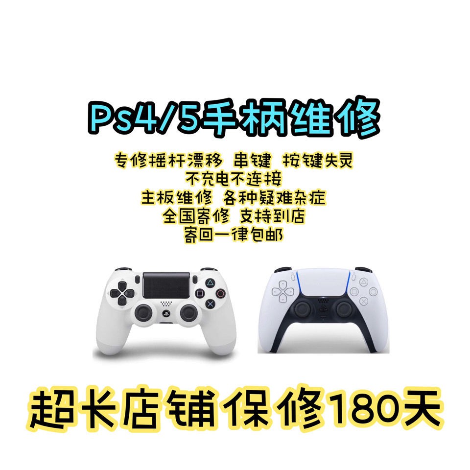 Ps4 Ps5 Switchpro Xbox手柄維修漂移按鍵失靈沒反應不充電換殼 7月22日發完 蝦皮購物