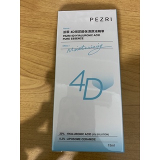 ✨全新 PEZRI派翠4D玻尿酸保濕原液精華