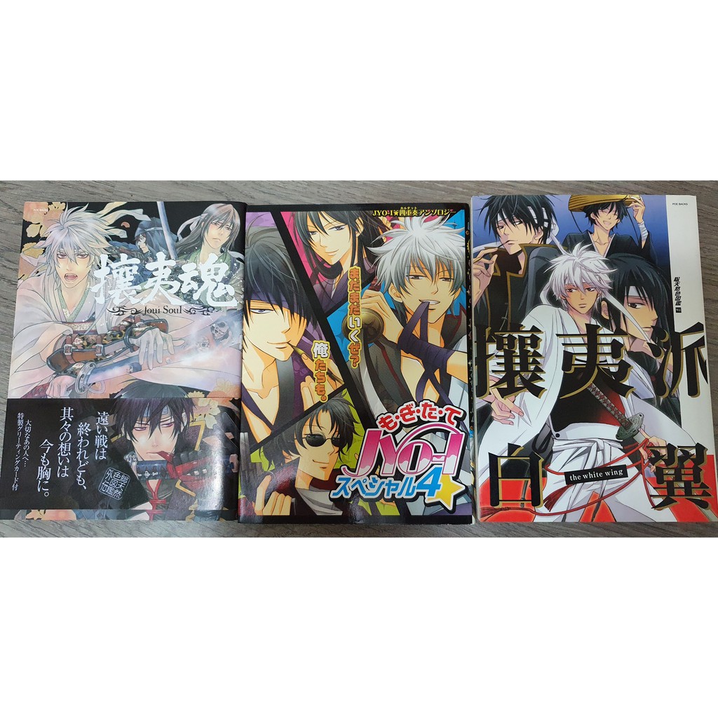 銀魂同人joy4 壤夷組坂田銀時高杉晉助桂小太郎坂本辰馬 蝦皮購物