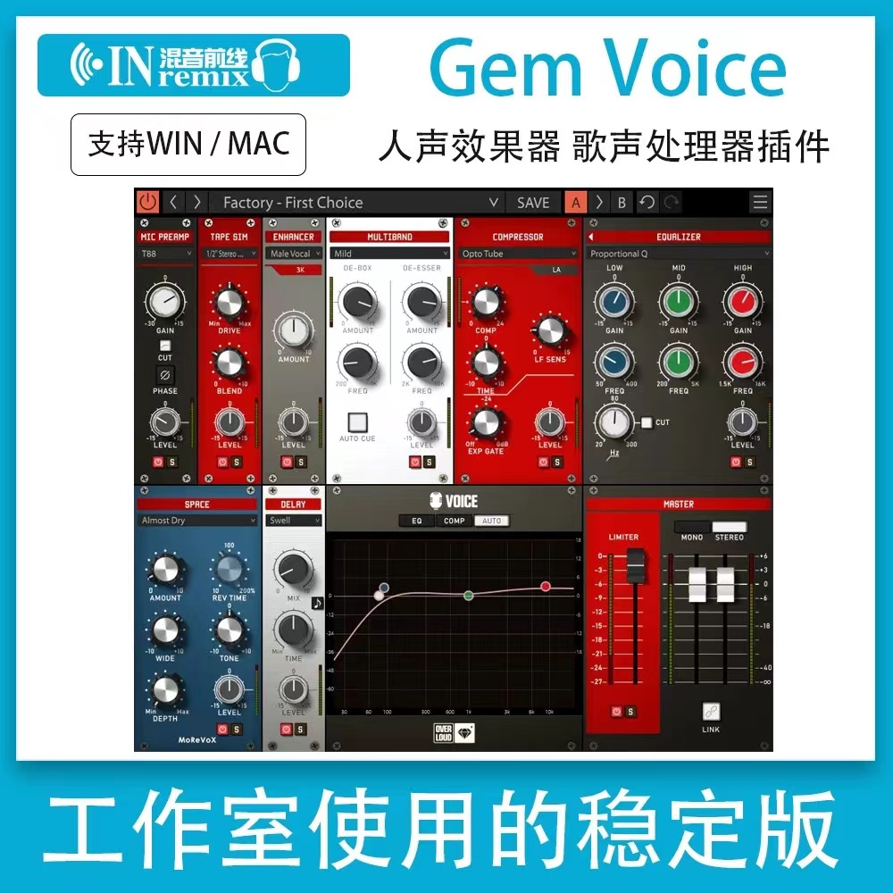 🎶 人聲專用效果器Overloud - Gem Voice 1.01歌聲處理器軟體插件支援Win/Mac【最好用版本】
