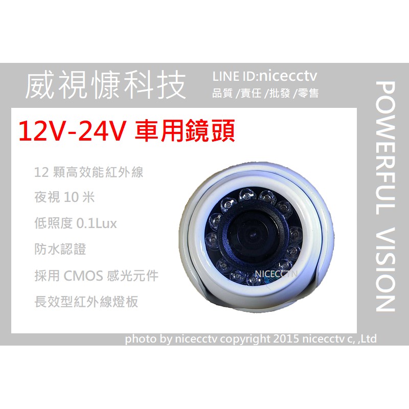 【NICECCTV】車用側邊類比700TVL/廣角2.8mm鏡頭/大巴士 大貨車 倒車影像 倒車攝像頭12V24v防水