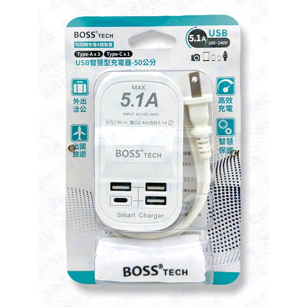 C-20 BOSS 20W 高速快充 高溫斷電 USB5.1A 延長線 USB智慧充電器 插座 插頭 充電器 手機充電器