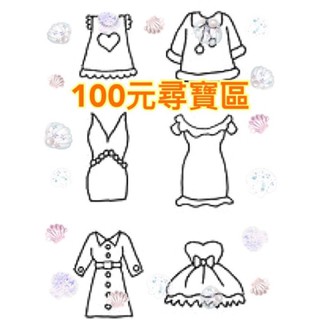 《出清衣櫃》超值百元服飾-下身類