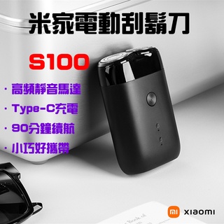 ★在臺現貨☆ 小米 米家電動刮鬍刀旋轉雙刀頭 S100 剃鬚刀 電動刮鬍刀 旋轉雙刀頭 充電式