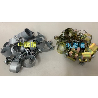 【全新商品】瓦斯管固定 束環 (中壓束環,黑管束環) (低壓束環,黑管束環)三分瓦斯管 瓦斯管束環 臺製製造